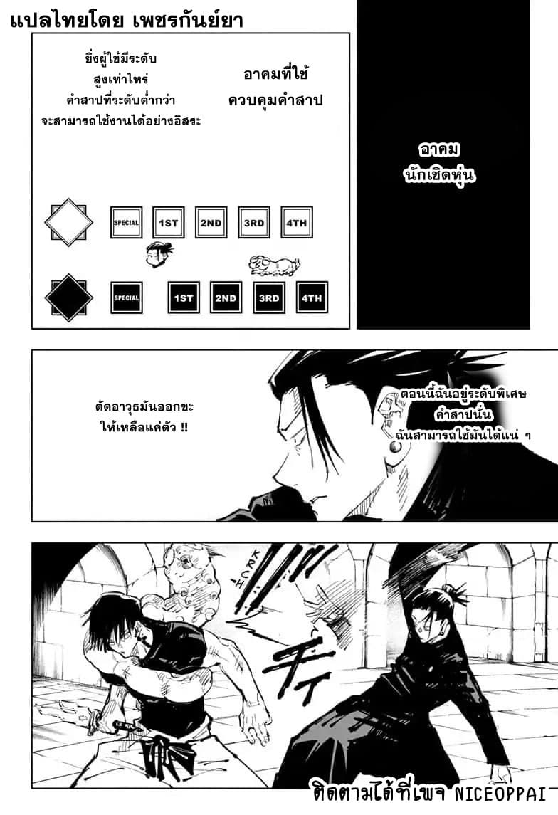 Jujutsu Kaisen มหาเวทย์ผนึกมาร 73-สิ่งของที่ถูกซ่อนไว้ 9