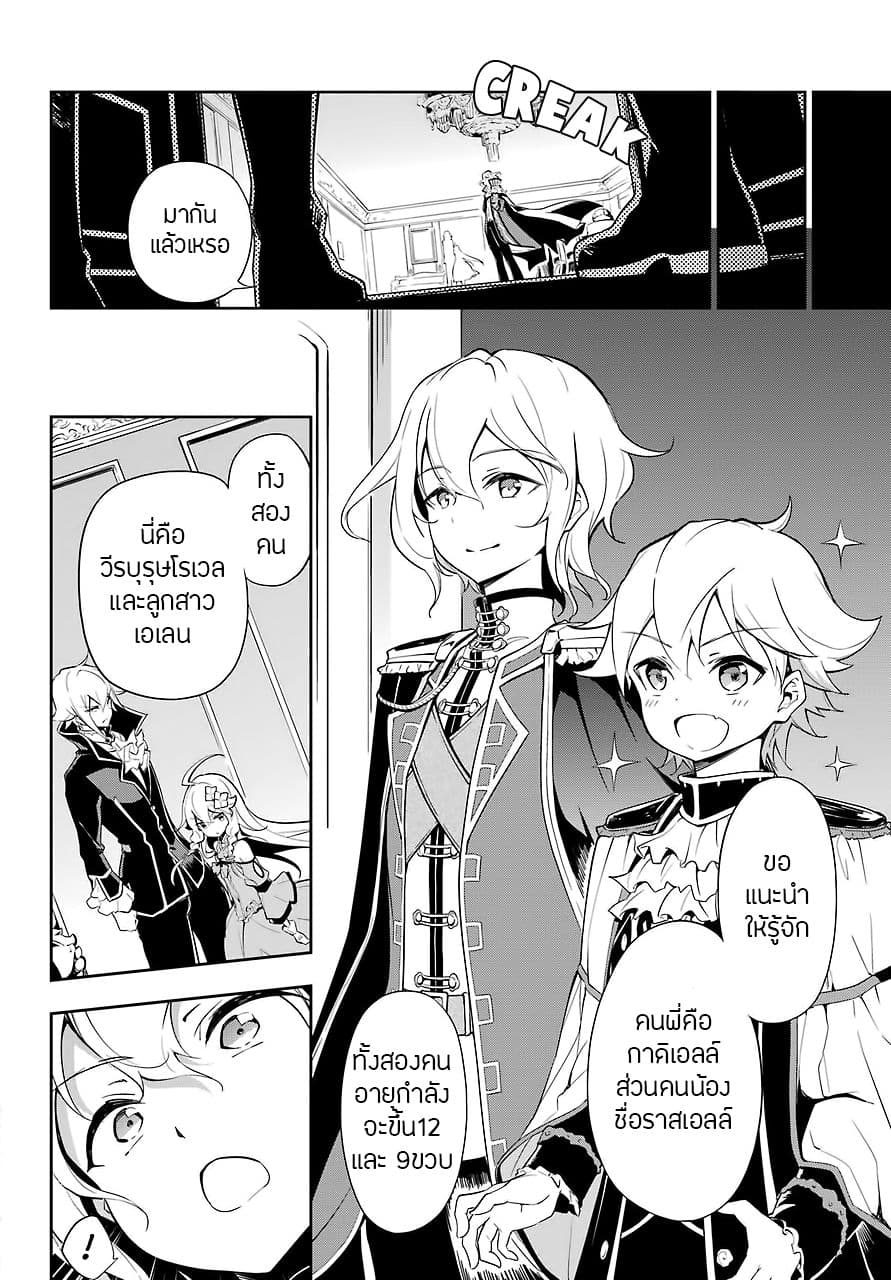 Chichi wa Eiyuu, Haha wa Seirei, Musume no Watashi wa Tenseisha 17-17