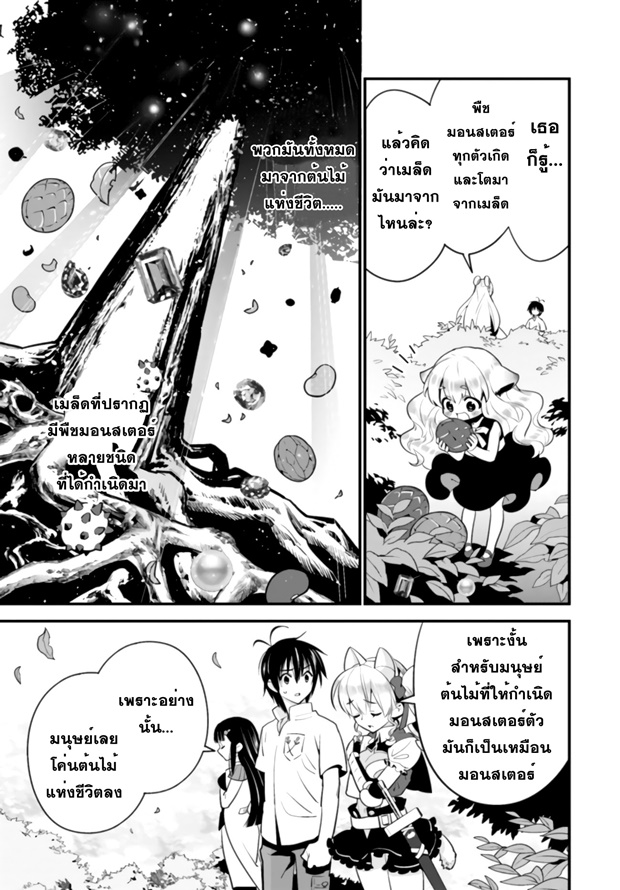 Isekai desu ga Mamono Saibai shiteimasu. 7-ต้นไม้แห่งชีวิต