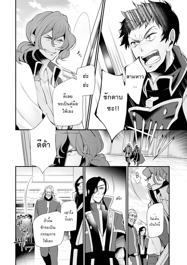 Koushaku Reijou no Tashinami 35-35