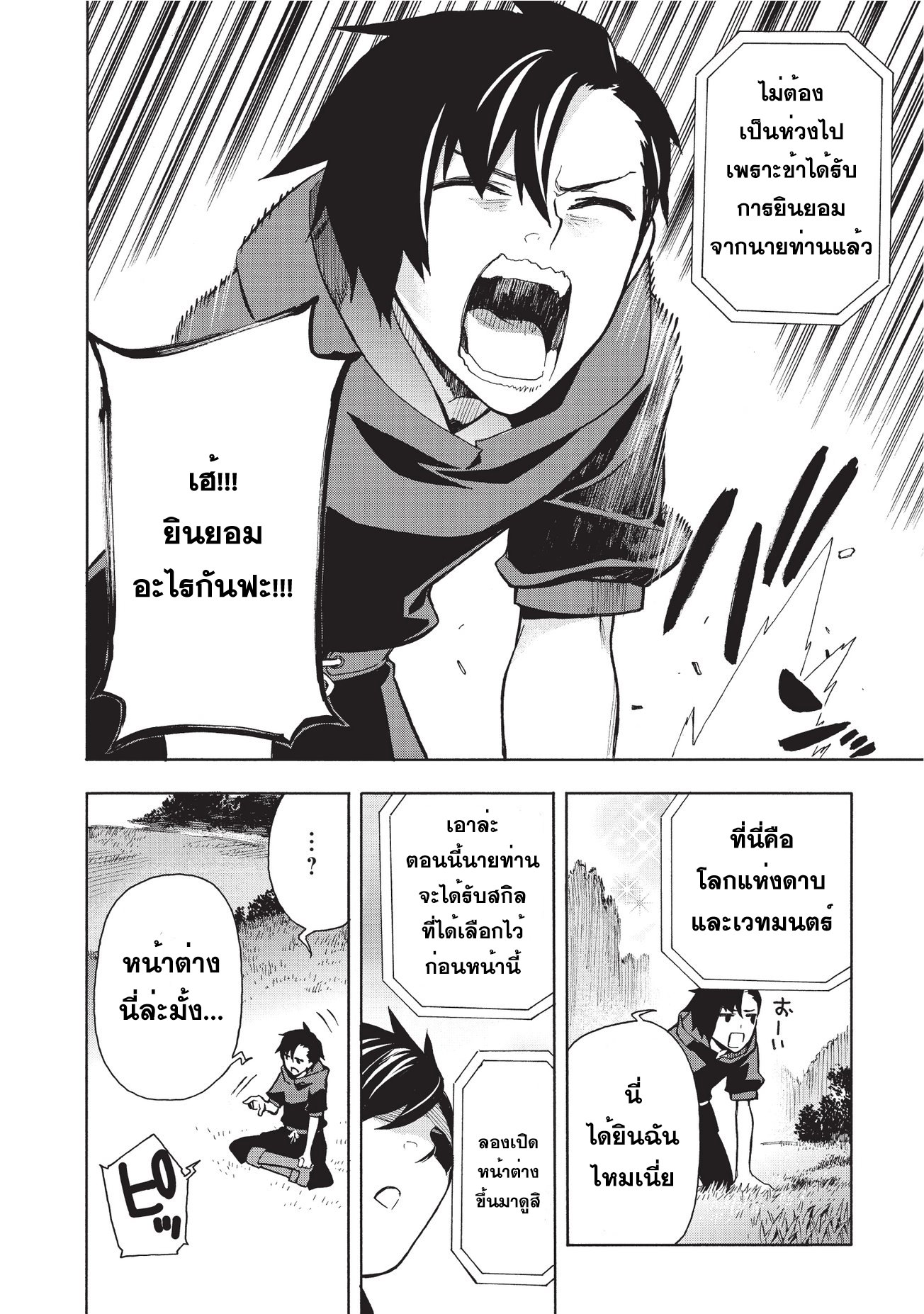 Kuro no Shoukanshi 1-นักอัญเชิญ