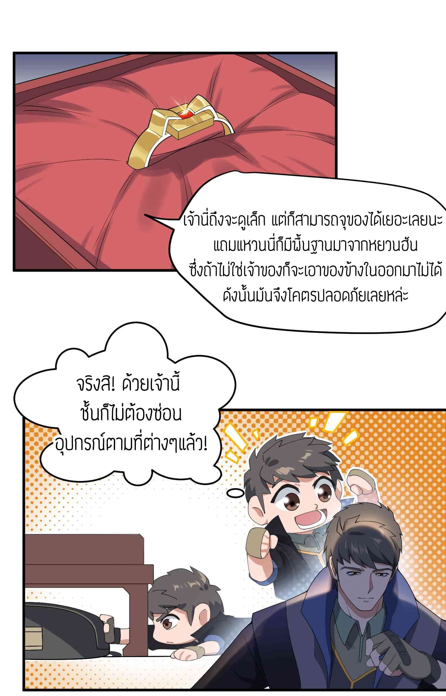 Super Warrior in Another World ทหารเซียนไปหาเมียที่ต่างโลก 15-15