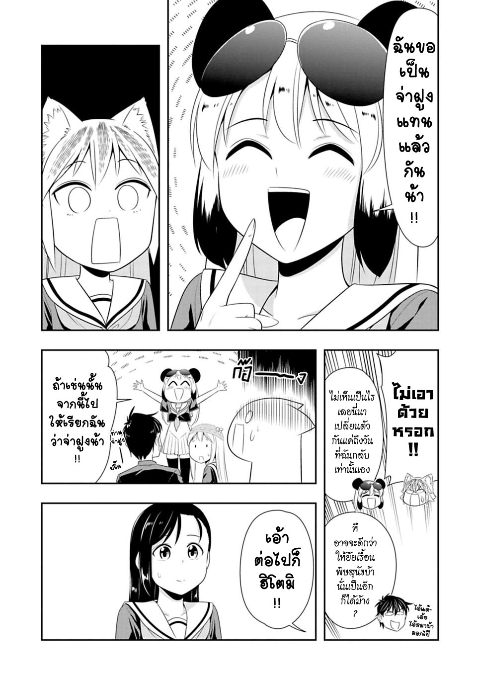 Murenase! Shiiton Gakuen 40-ลาก่อนเหม่ยเหมย