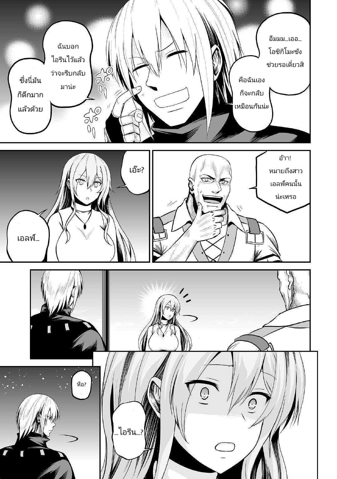 Jaryuu Tensei 23-ณ ปราสาทจอมมาร