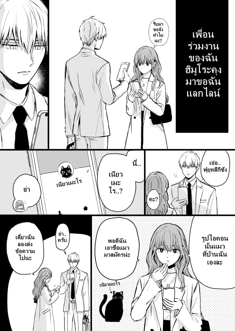 Ice Guy and the Cool Female Colleague 10-10