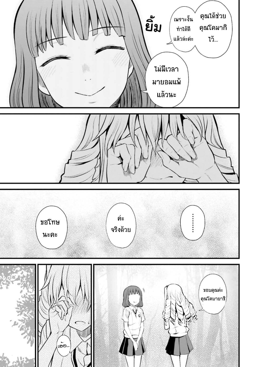 Toaru Kagaku no Railgun Gaiden - Astral Buddy 9-9