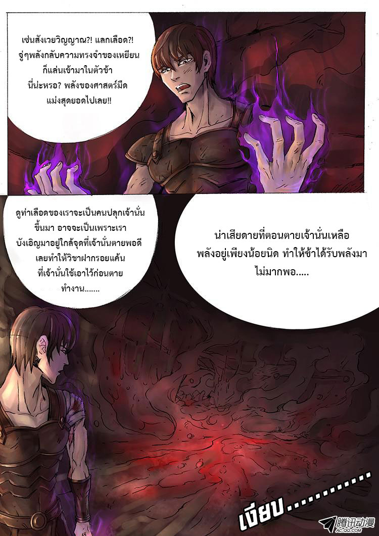Tangyan in The Other World 5-สุ่ยจิ้ง?!!!