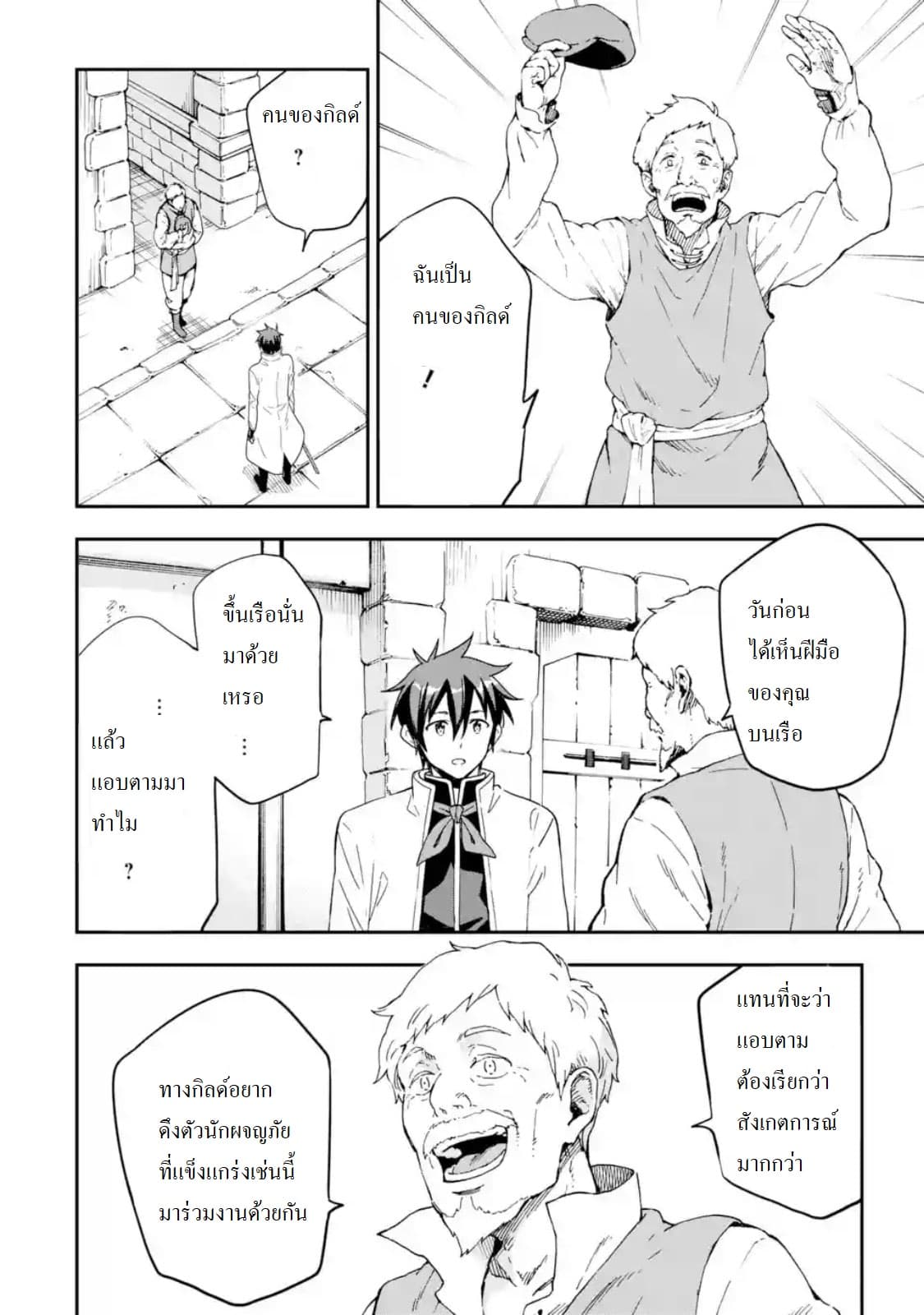 Different World Reincarnation as a Sage แกร่งเกมเกิดใหม่ไร้พ่ายไปเลือกปราชญ์ 9-ปราชญ์เหมือนเป็นอาชีพที่ไม่รู้จักกันล่ะ