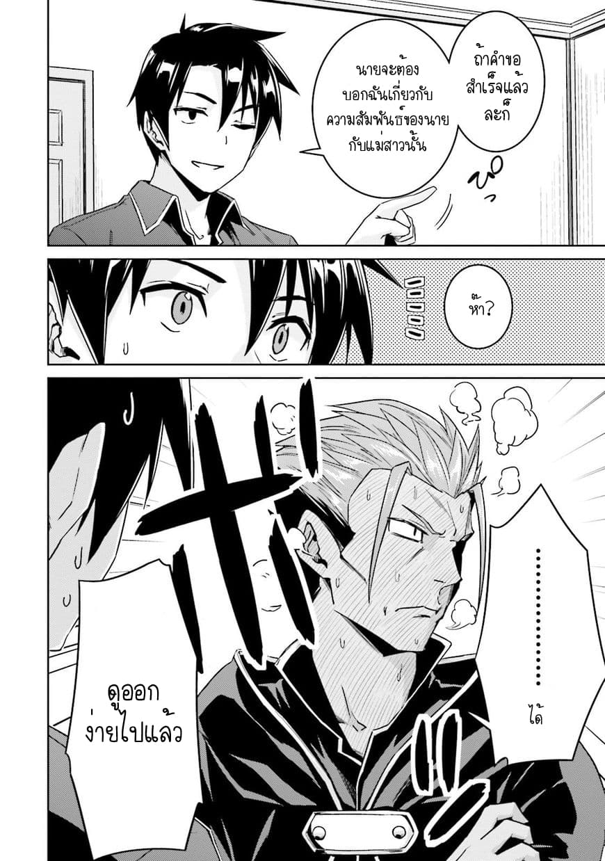Nidoume no Jinsei wo Isekai de 17-มันน่าจะเป็นการกลับของแอซ