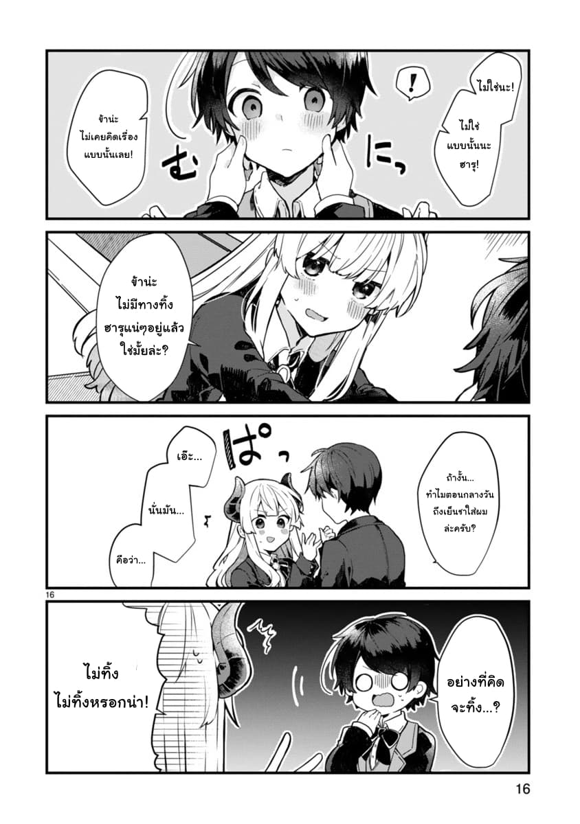 Maou-sama to Kekkon Shitai 3-3