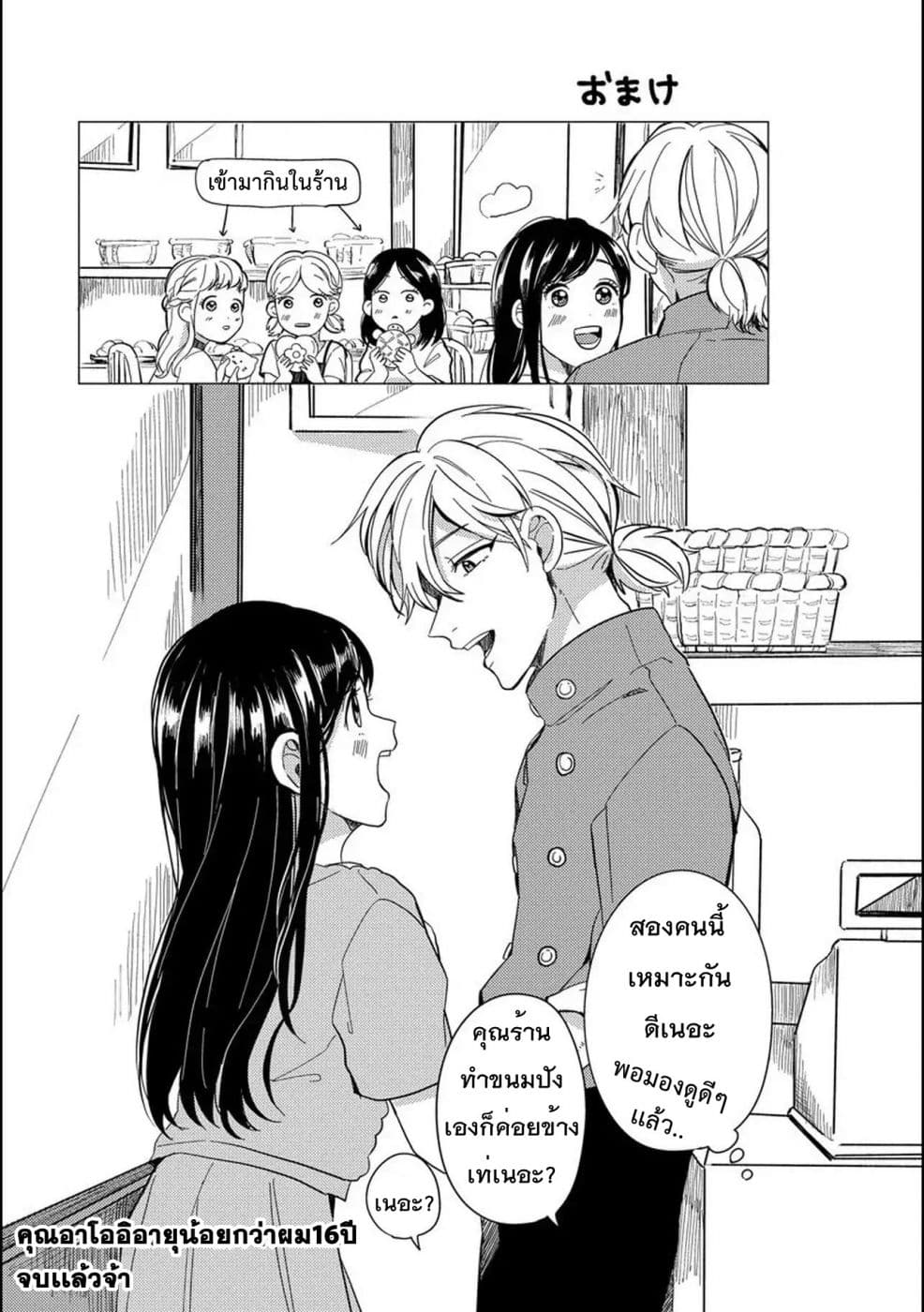 Aoi-san wa 16-sai Toshishita คุณอาโออิอายุน้อยกว่าผม 16 ปี 8-ตอนจบ