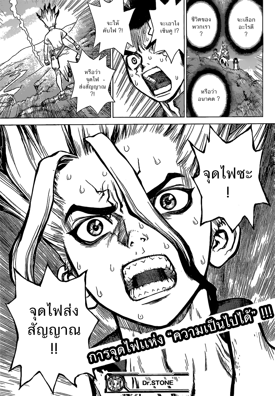 Dr.Stone 8-จุดไฟส่งสัญญาณ