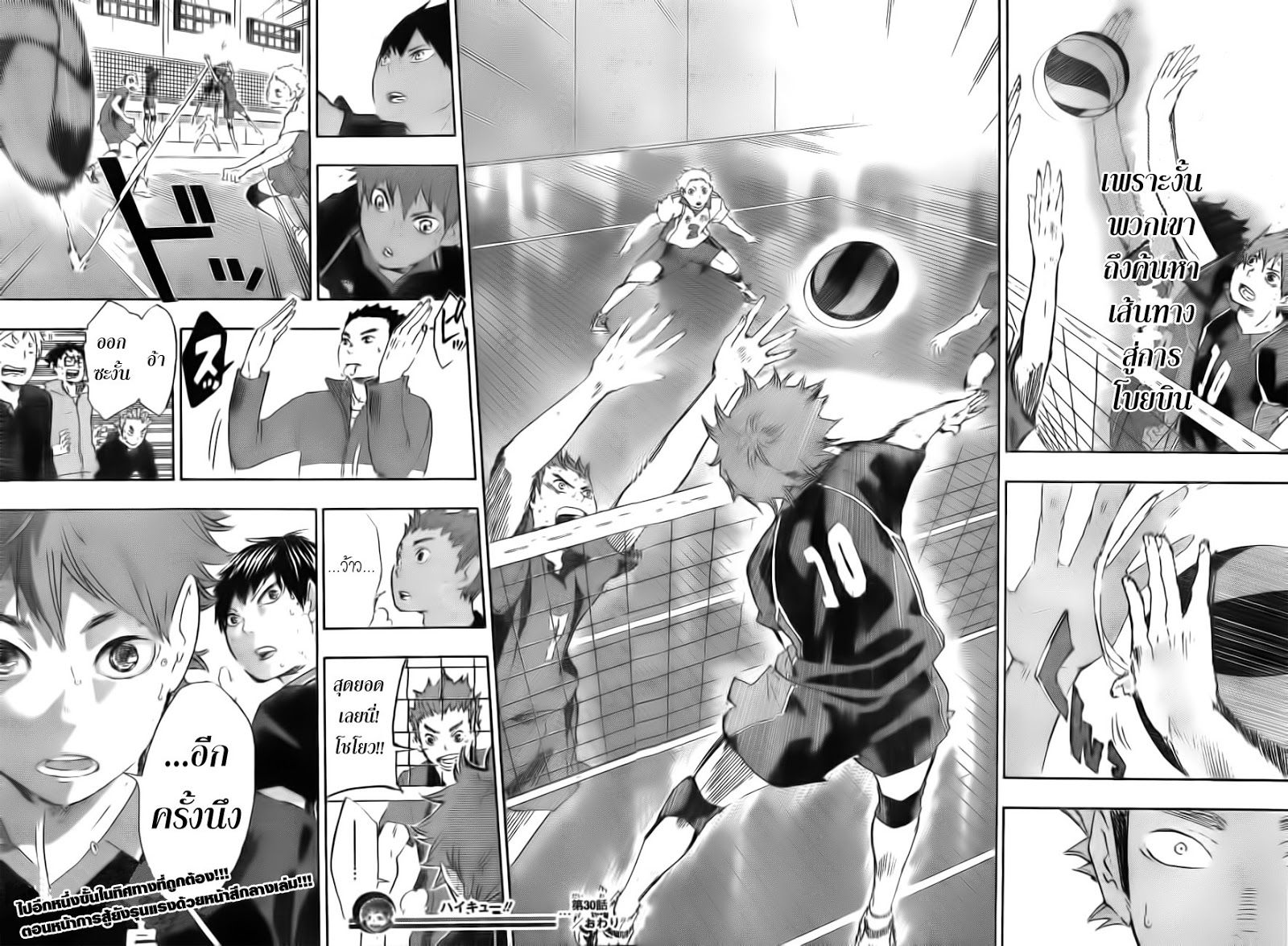 Haikyuu!! 30-เส้นทางสู่การโบยบิน