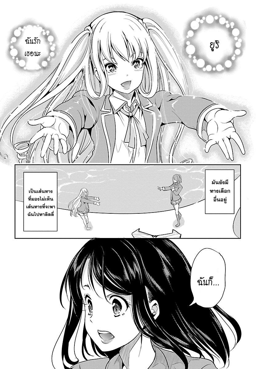 Black Lily to Shirayuri-chan 5-5