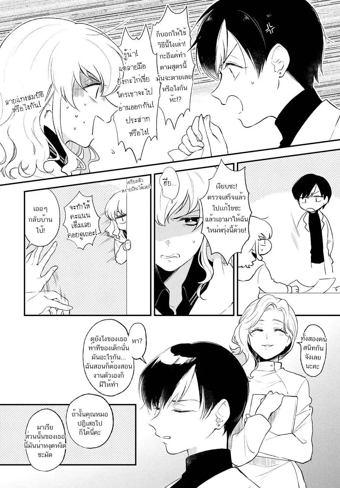 Shiori wo Sagasu Page-tachi 10-ตอนจบ