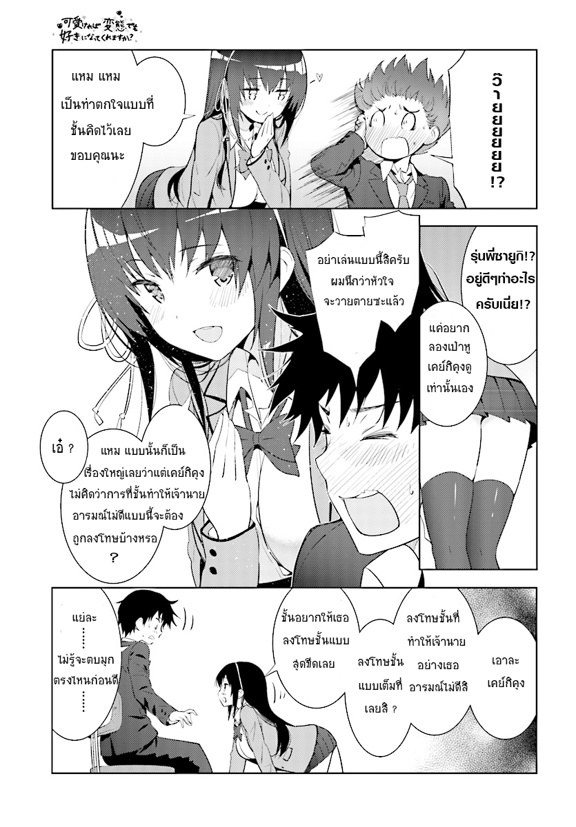 Kawaiikereba Hentai demo Suki ni Natte Kuremasu ka? 6-6