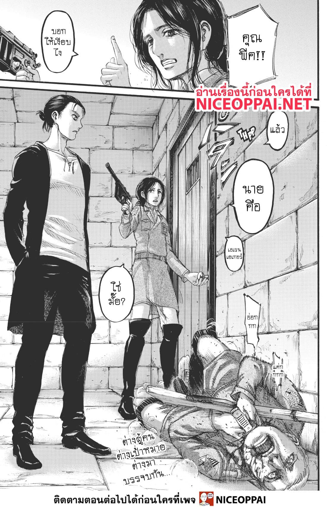 Attack on Titan 115-สนับสนุน