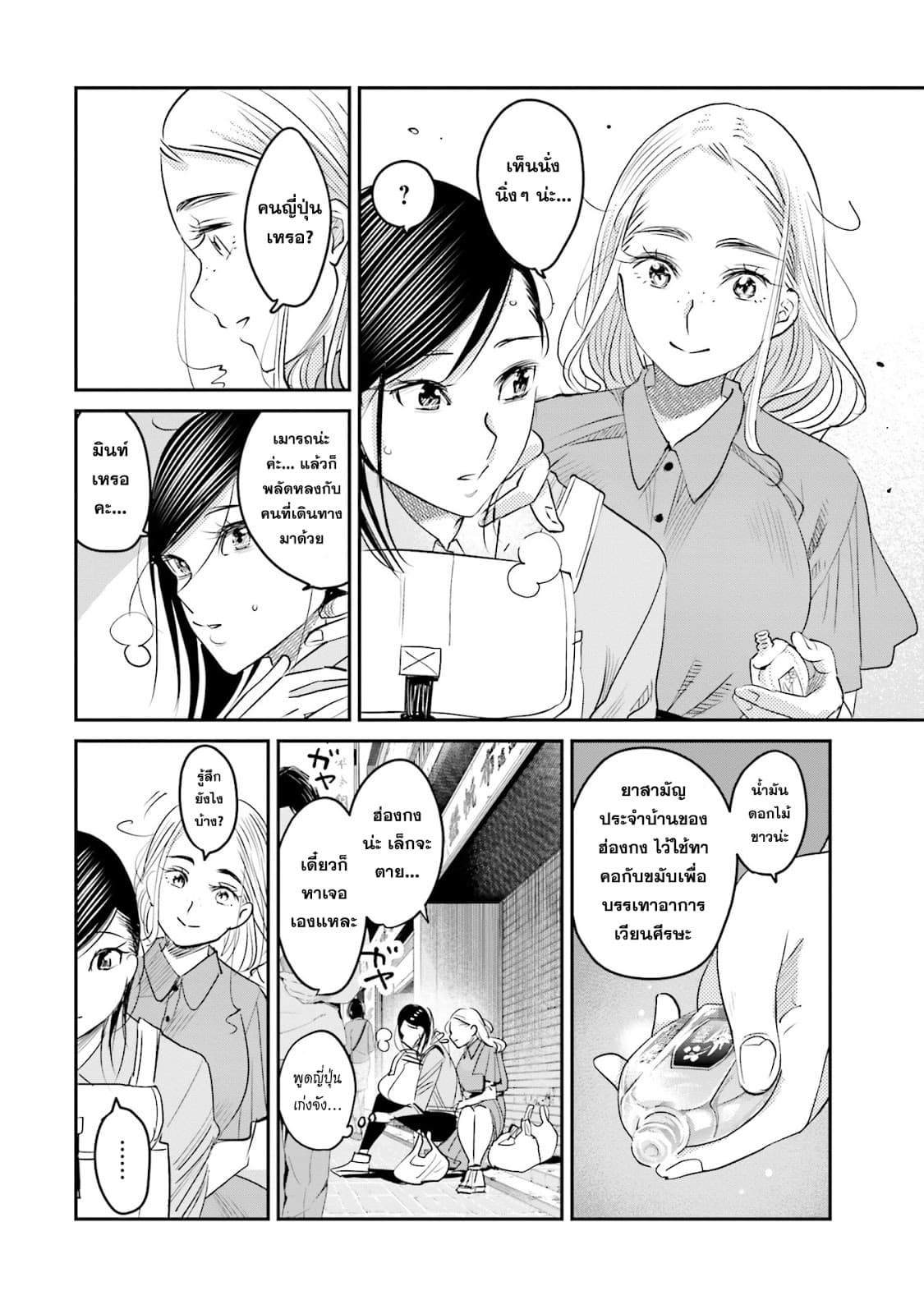 Sleepy Barmaid บาร์เทนเดอร์สาวขี้เซา 14-มอนสเตอร์แมนชั่น