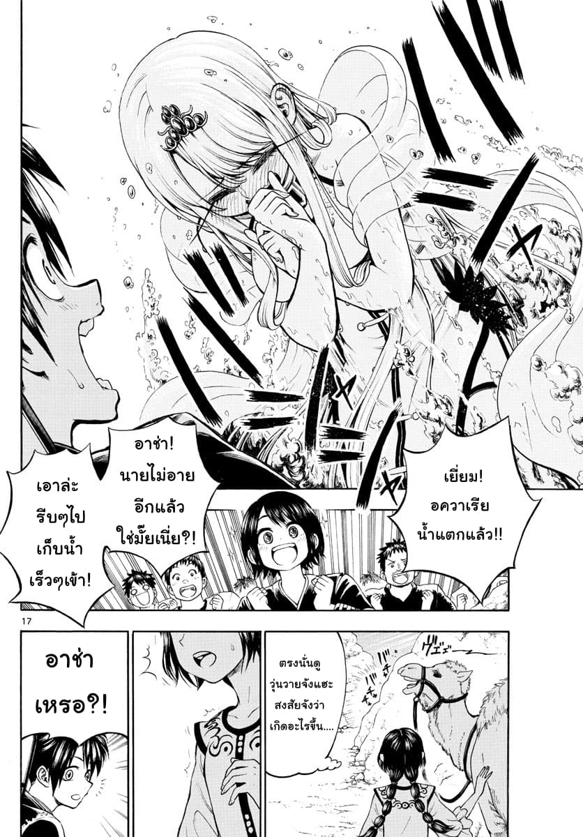 Undine wa kyou mo koi wo suru ka? 4-มุ่งไปยังหัวใจของเธอ
