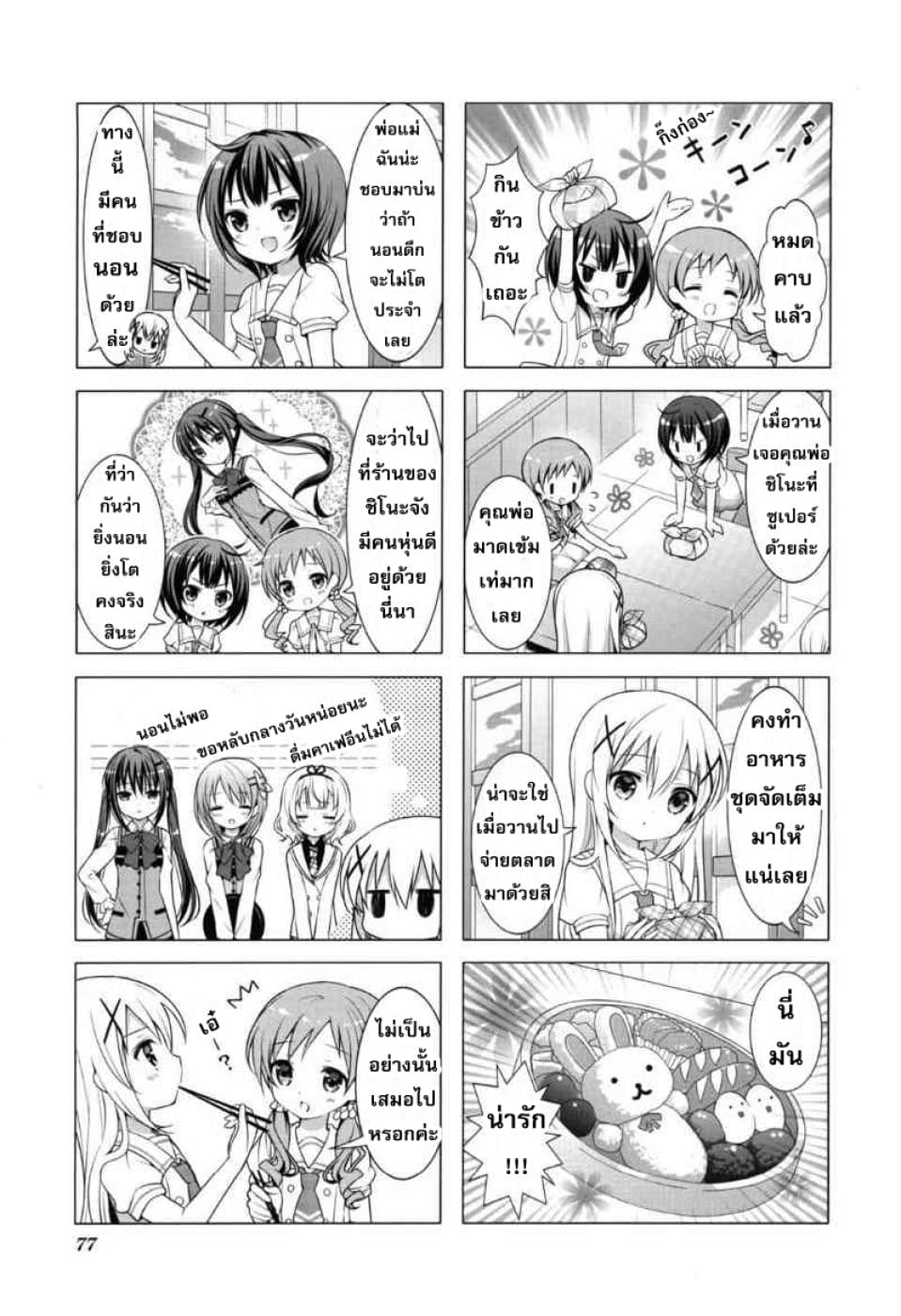Gochuumon wa Usagi desu ka? รับน้องกระต่ายซักแก้วมั้ยคะ? 9-9