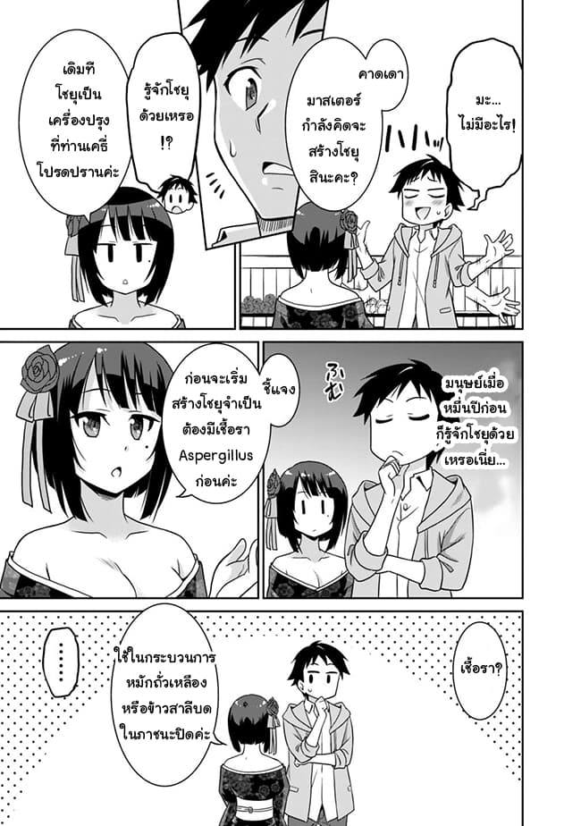 Saikyou no Shuzoku ga Ningen datta Ken เผ่ามนุษย์แกร่งสุดโลก 28-28