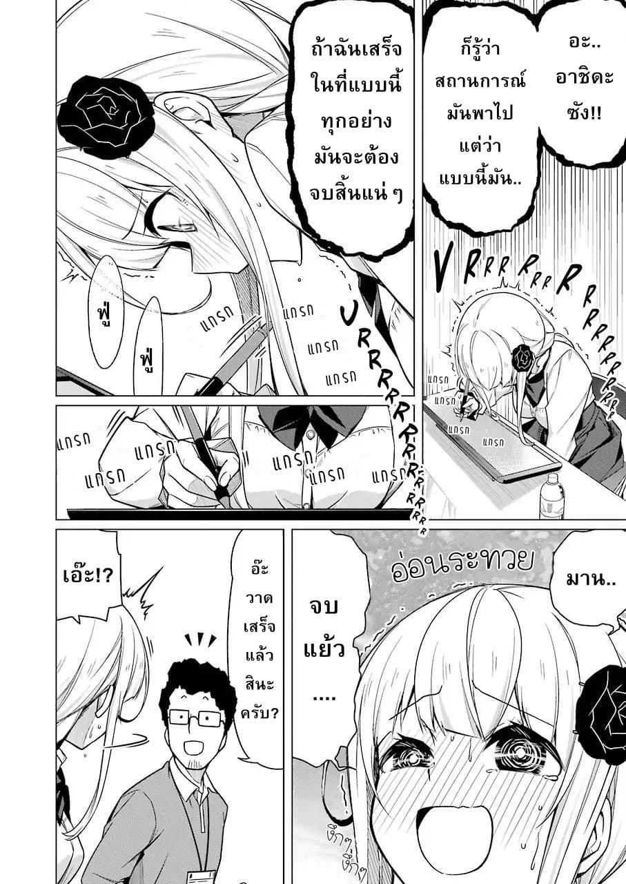 Are You Gonna Come? อาจารย์ ได้โปรดอย่าสนใจฉันเลย!! 3-3