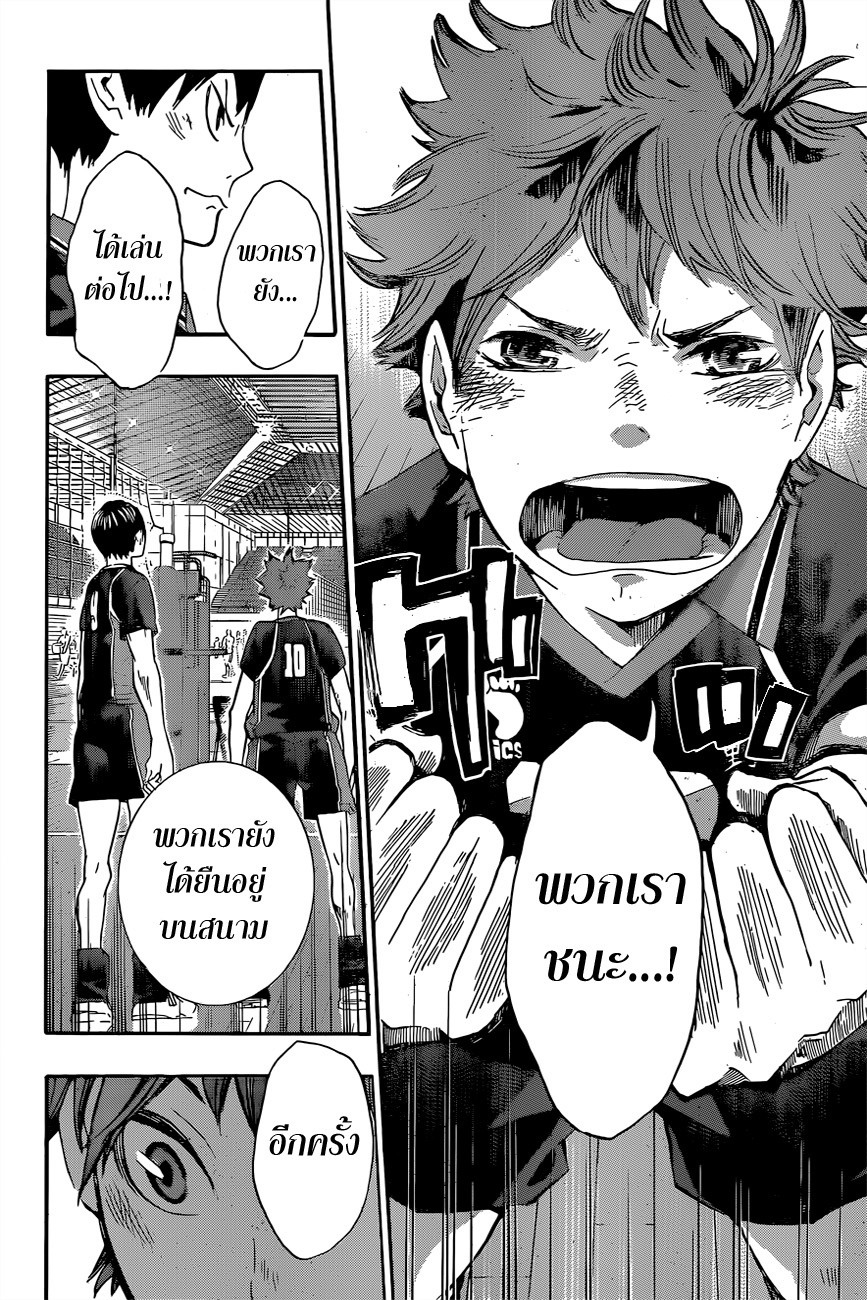 Haikyuu!! 40-ผู้ชนะและผู้แพ้