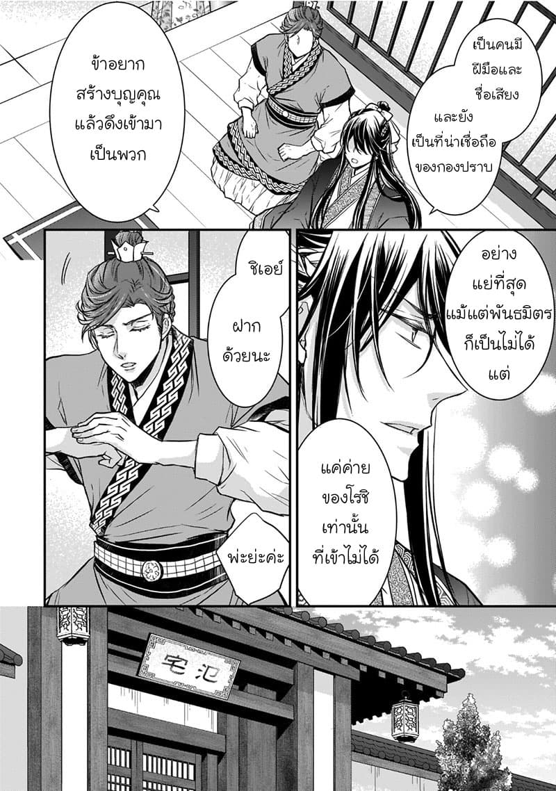 Gekkakoku Kiiden 6-6