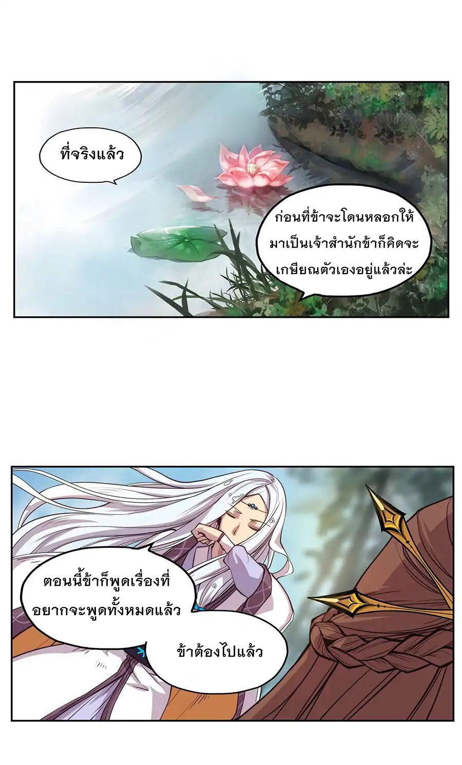 The Master of Martial Arts Retired Life ชีวิตหลังปลดเกษียณของปรมาจารย์แห่งศิลปะการต่อสู้ 1-1