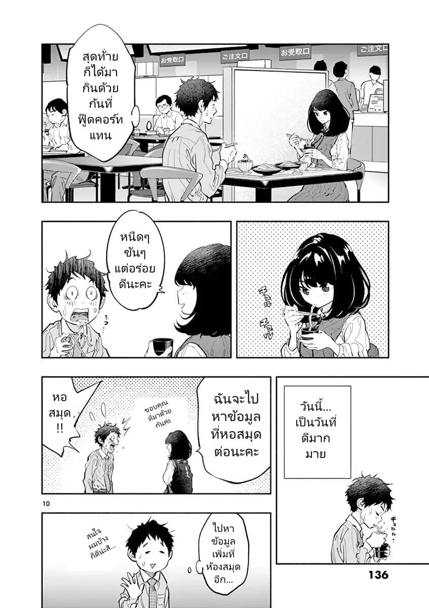 Asoko de hataraku Musubu san 11-รอนานหรือเปล่าคะ