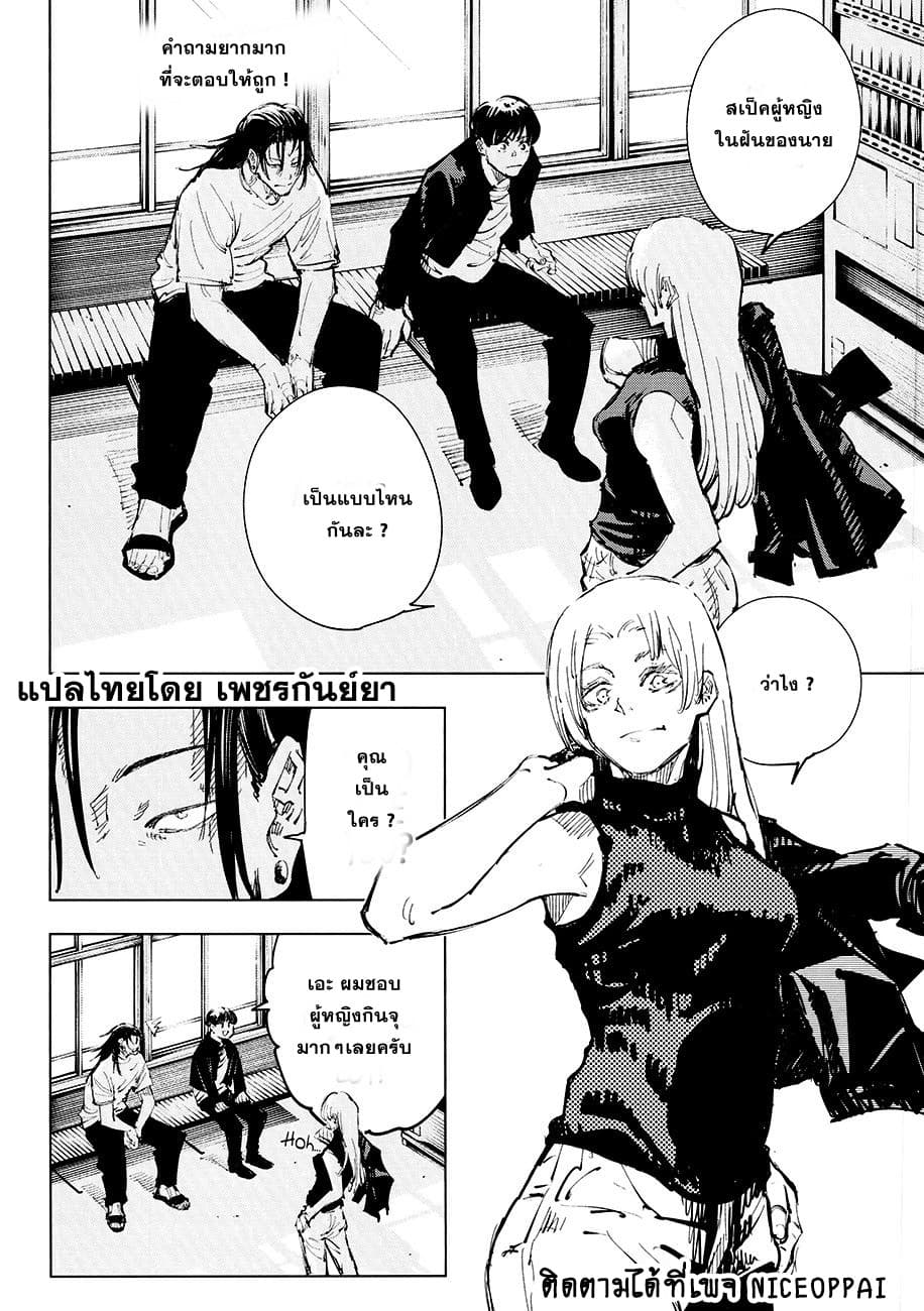 Jujutsu Kaisen มหาเวทย์ผนึกมาร 77-ตายก่อนวัยอันควร 2