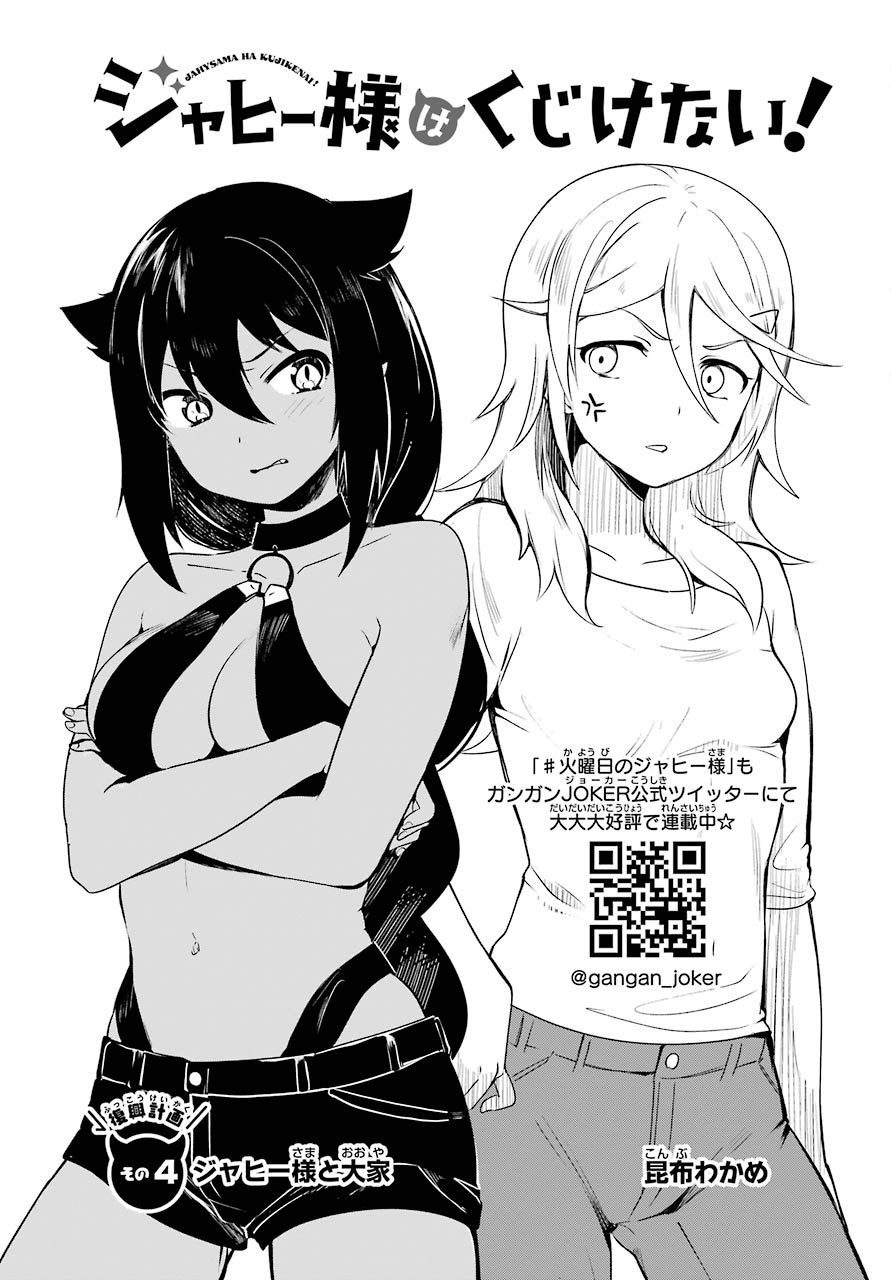 Jahy-sama Ha Kujikenai! 4-ท่านจาฮีกับเจ้าของบ้านเช่า