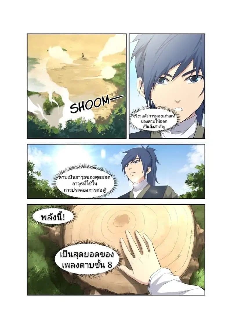 Heaven Defying Sword ดาบแห่งสวรรค์ 8-8