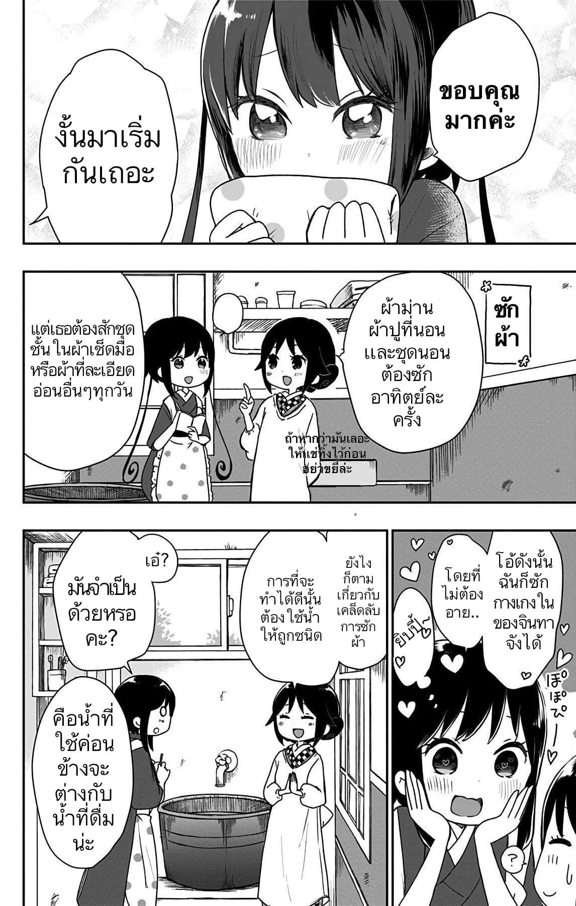 Shouwa Otome Otogibanashi เรื่องเล่าของสาวน้อย ยุคโชวะ 17-ใครกันที่ฝึกเจ้าสาวให้?