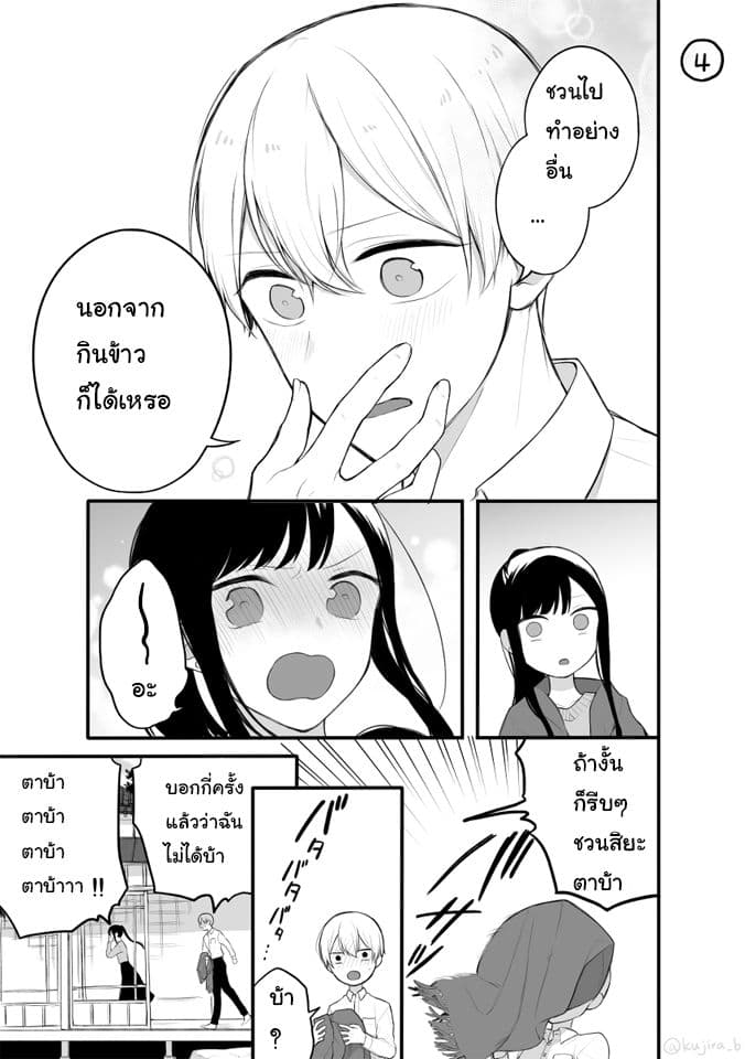 Naka no warui iinazuke no hanashi 3-3