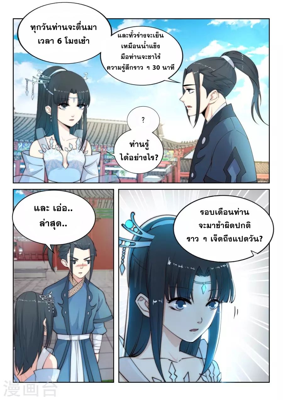 Against the Gods อสูรพลิกฟ้า 11-11