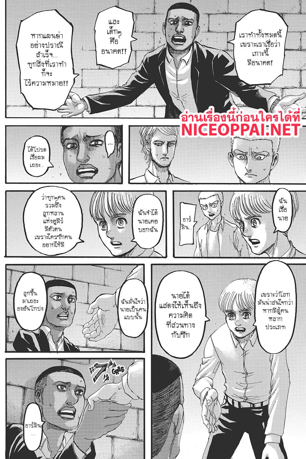 Attack on Titan 118-การโจมตีแบบไม่ทันตั้งตัว