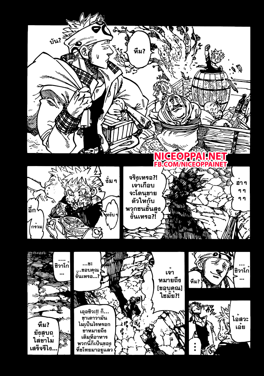 Nanatsu no Taizai 140-จอมโจรกับเด็กชาย