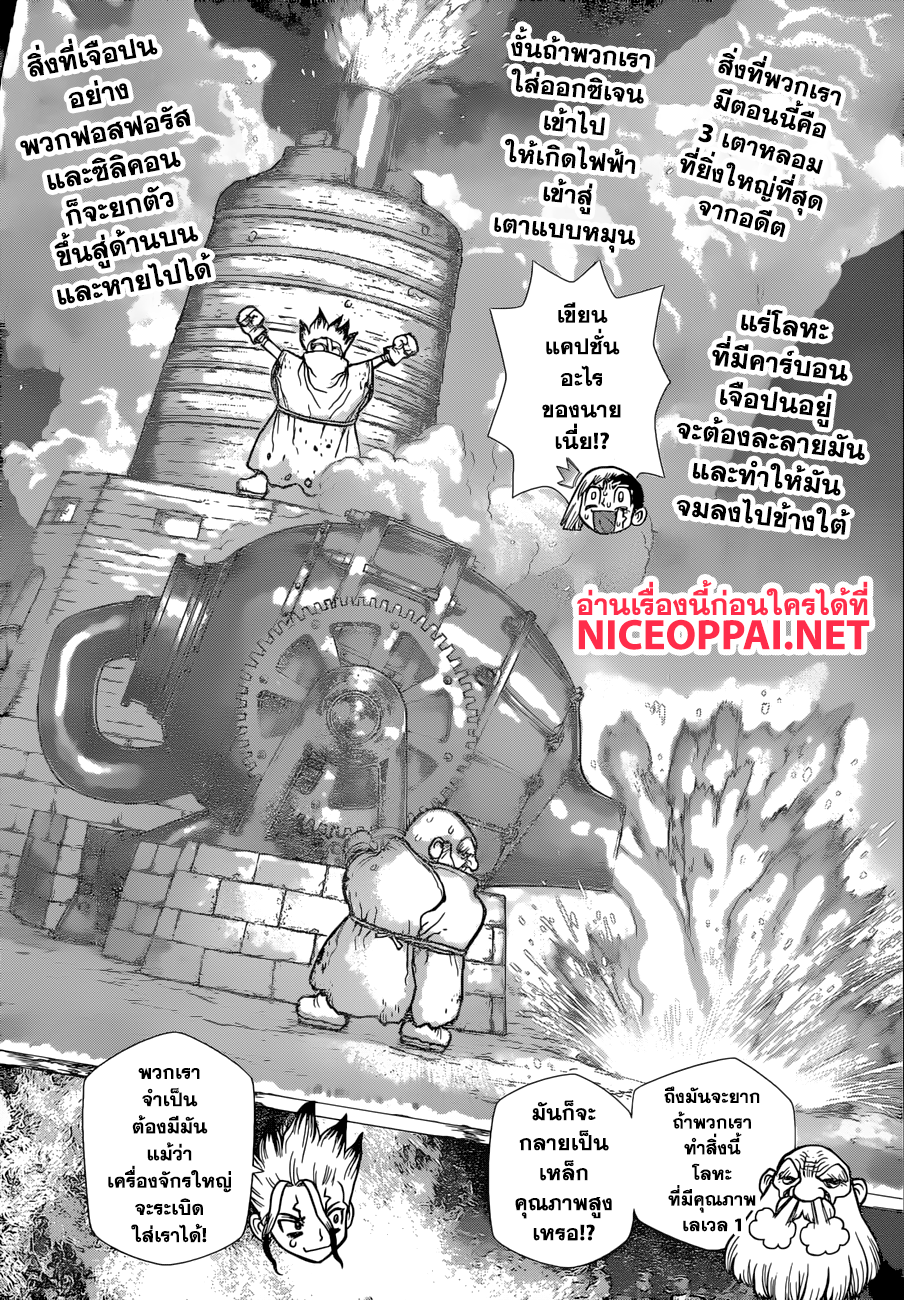 Dr.Stone 99-บันทึกภาพของอาณาจักรวิทยาศาสตร์