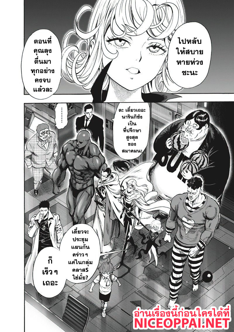 One Punch Man 90-เพราะเป็นมนุษย์ประหลาด