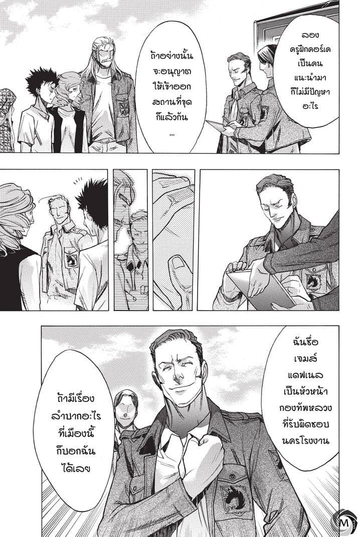 Attack on Titan - Before the Fall 16-ป่าไผ่เหล็ก