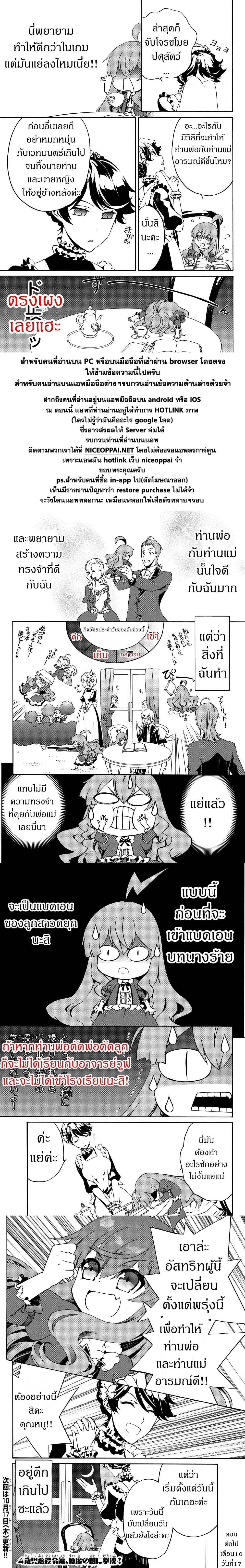 The Villainess Will Crush Her Destruction End Through Modern Firepower โลลิปืนดุ 11-11