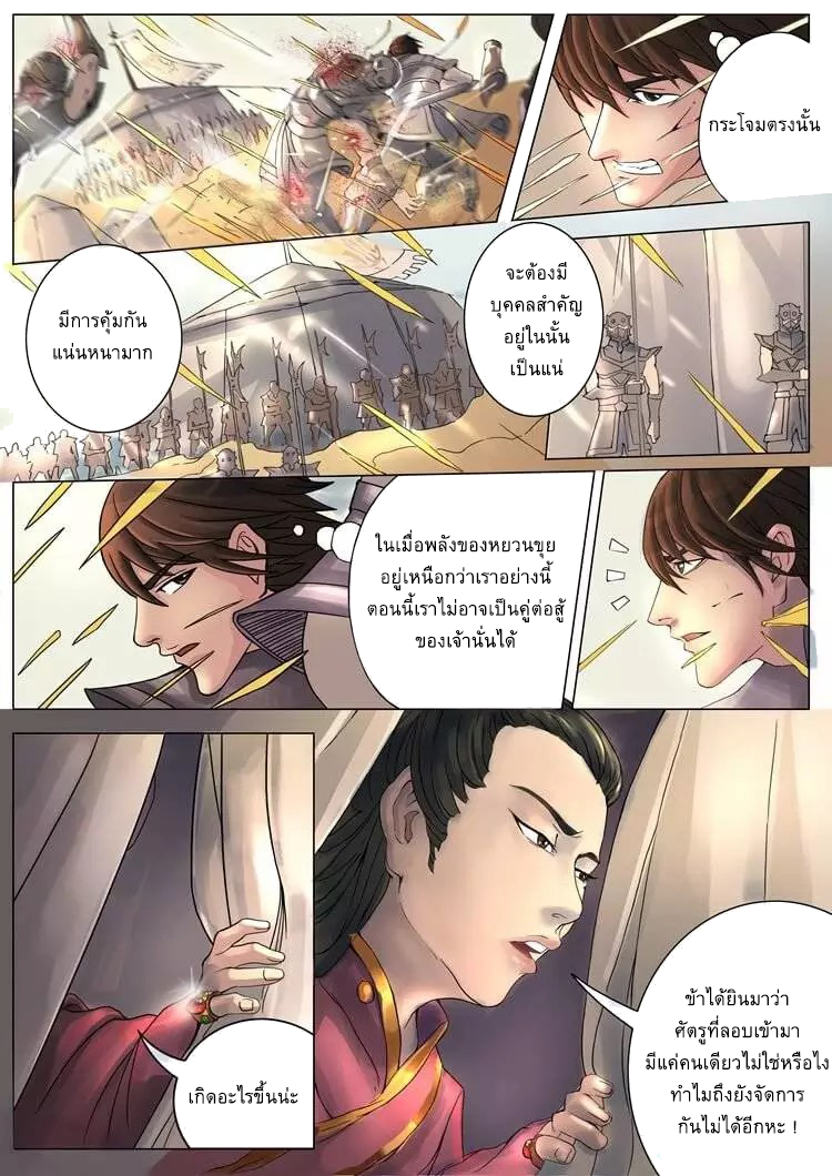 Tangyan in The Other World 15-ตัดกำลังข้าศึก