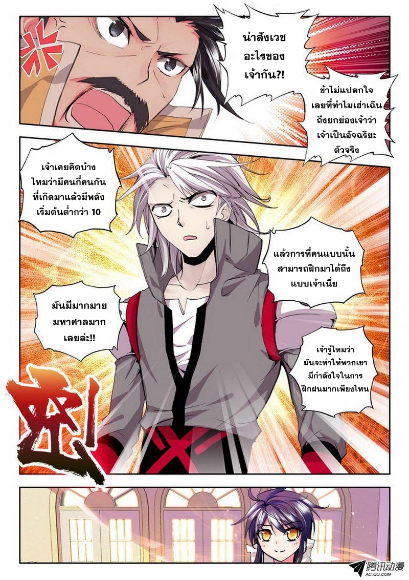 Shen Yin Wang Zuo ผนึกเทพบัลลังก์ราชันย์ 44-แบ่งพรสวรรค์