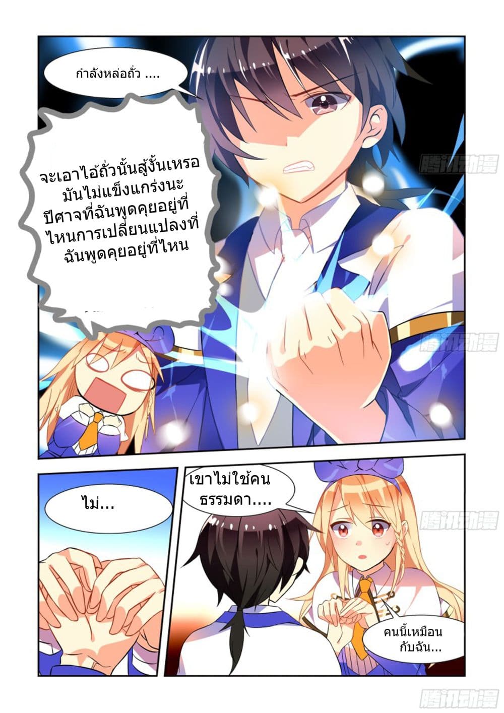 My Girlfriend is a Dragon 3-3