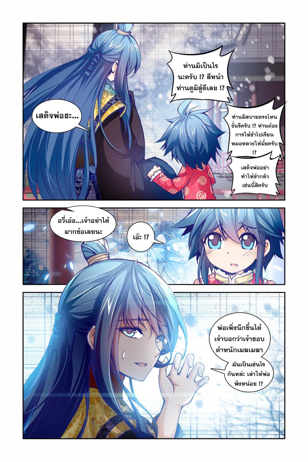 Legend of Immortals 2-พระบิดาและพระราชโอรส