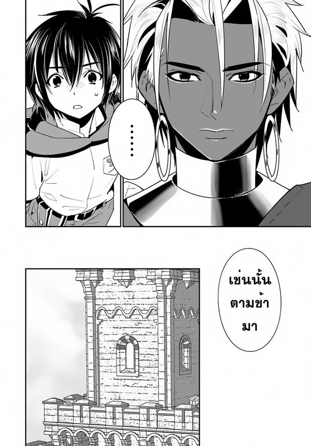 Isekai desu ga Mamono Saibai shiteimasu. 16-จักรพรรดิผู้กล้าหาญ