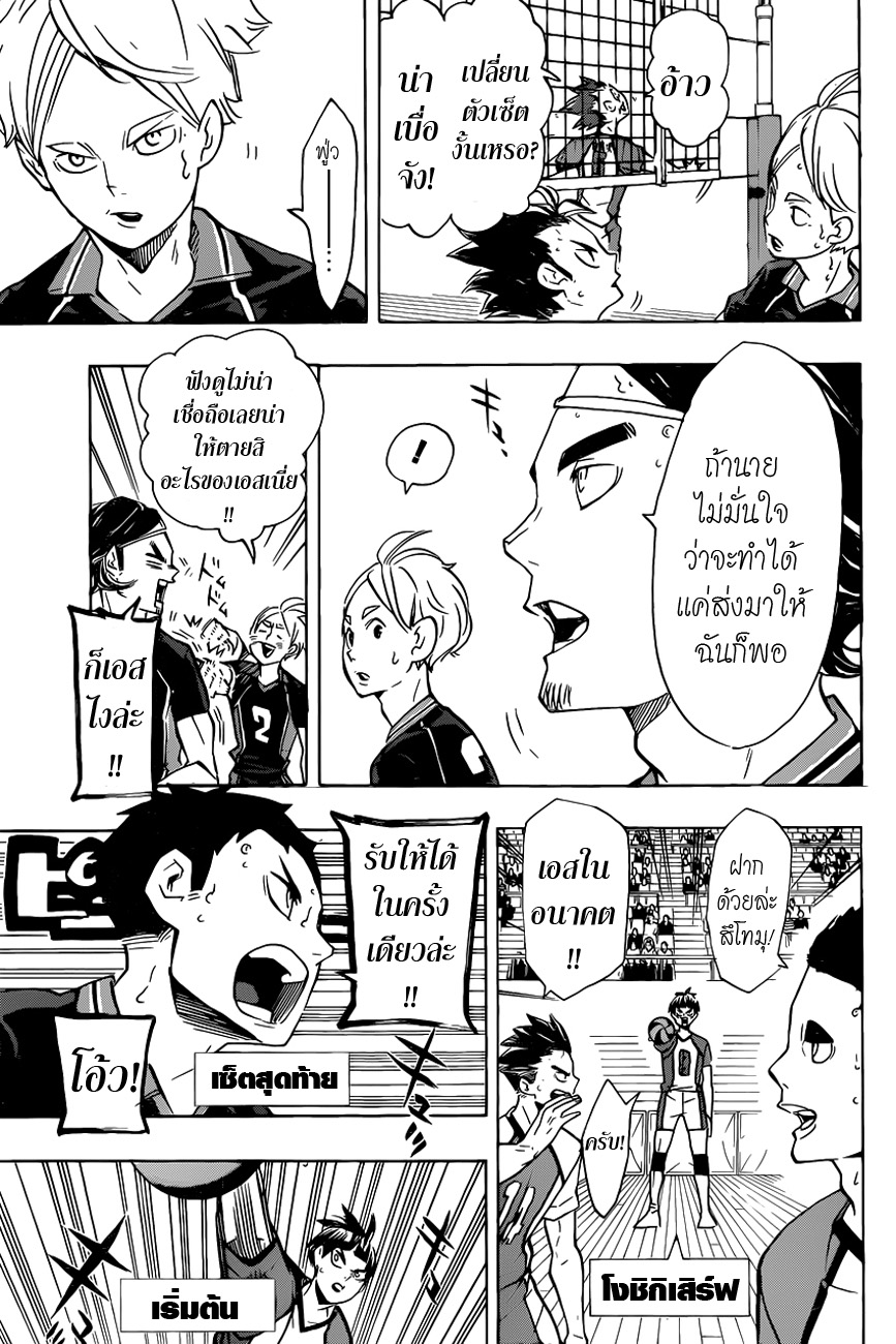 Haikyuu!! 175-สิ่งใหม่ที่เกิดขึ้นเสมอ