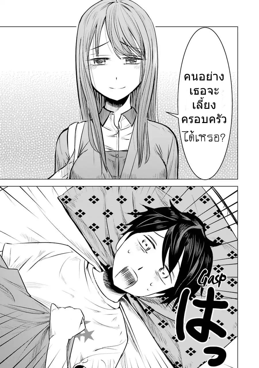 I Want Your Mother to Be with Me! แม่นายฉันขอนะ! 2-2