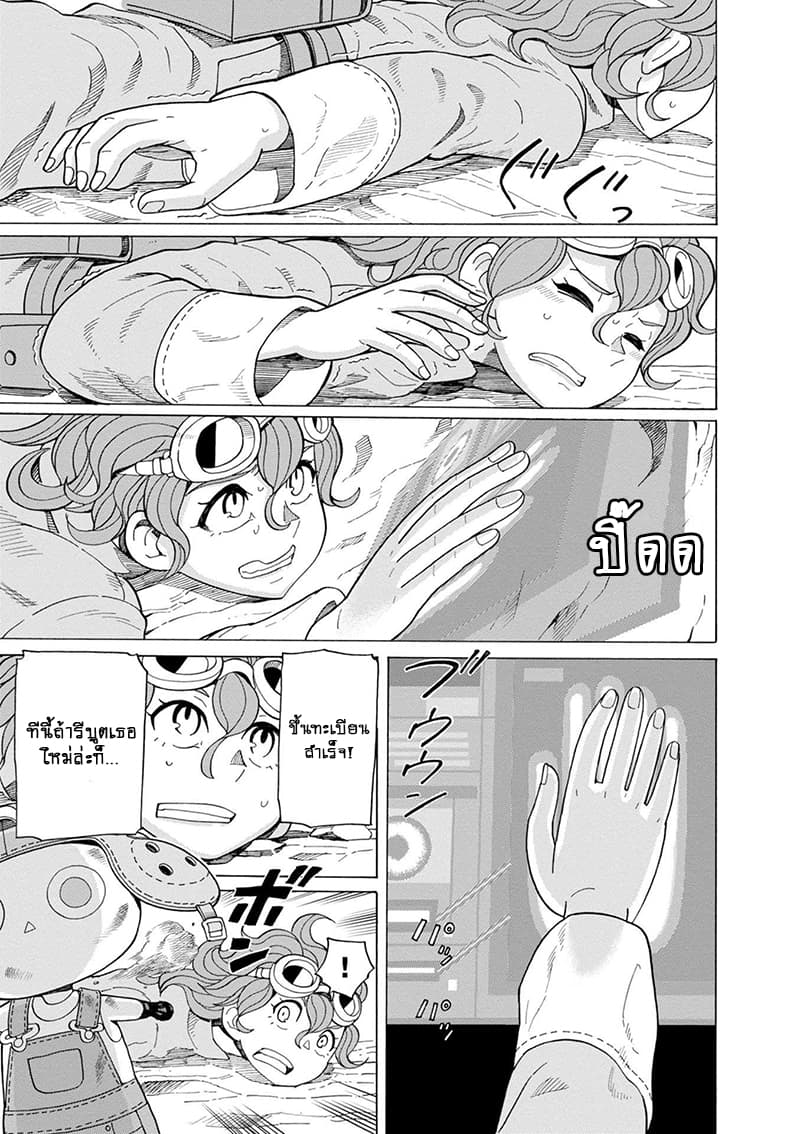 Asebi to Sora Sekai no Boukensha 37-ดาเรีย